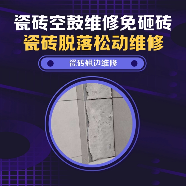 宜秀瓷砖空鼓维修公司分享主卧的瓷砖空鼓维修方法