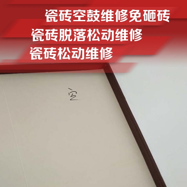 宜秀瓷砖空鼓维修公司分享卫生间墙面瓷砖空鼓