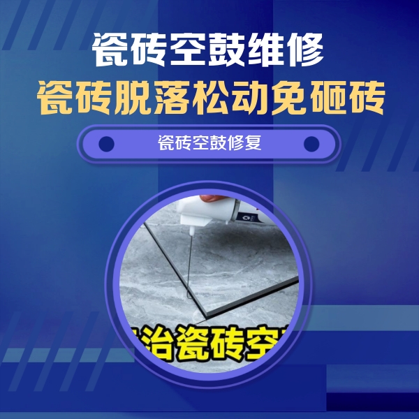 宜秀瓷砖空鼓维修公司分享卫生间瓷砖翘边维修的方法